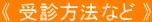 《 有効期限 》
